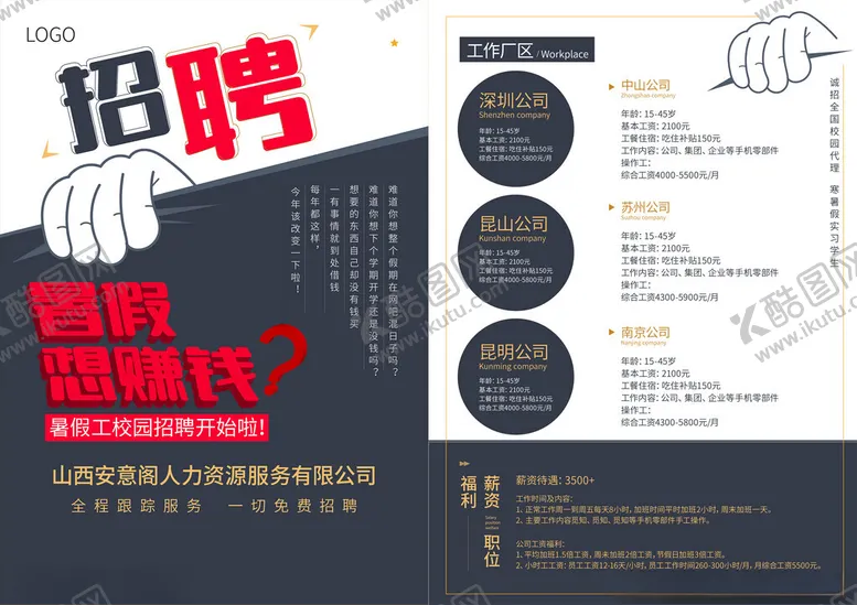 编号：48160802112007329819【酷图网】源文件下载-暑假工招聘宣传页