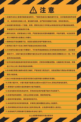 注意事项图片