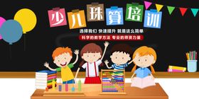 少儿算珠培训