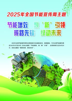 节能减排助力绿色发展宣传页