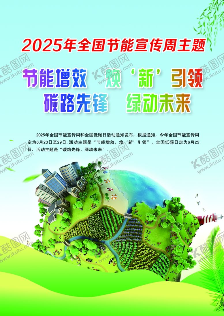 编号：18120805242037292811【酷图网】源文件下载-节能减排助力绿色发展宣传页
