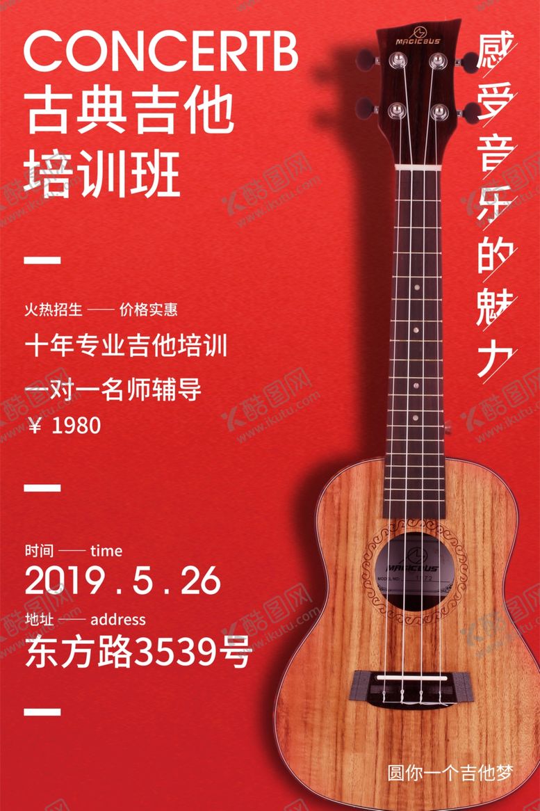 编号：44780506250910276772【酷图网】源文件下载-吉他培训