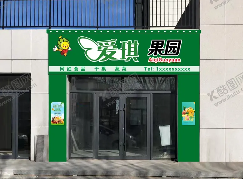 编号：16683102071303584829【酷图网】源文件下载-爱琪果园
