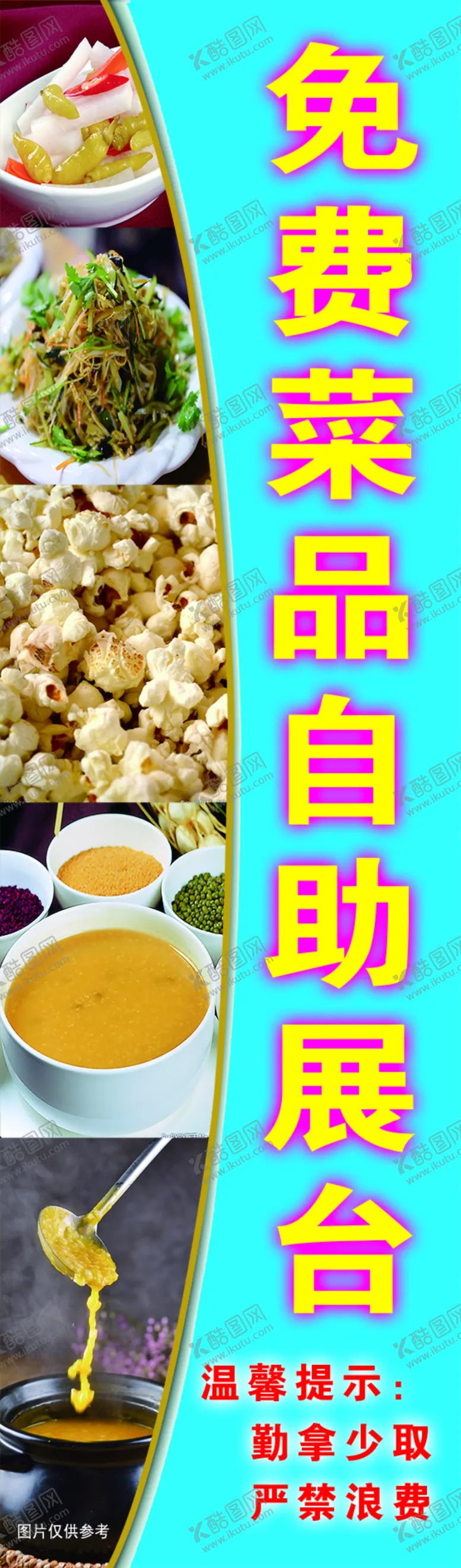 编号：27431904111747387001【酷图网】源文件下载-自主菜品展示