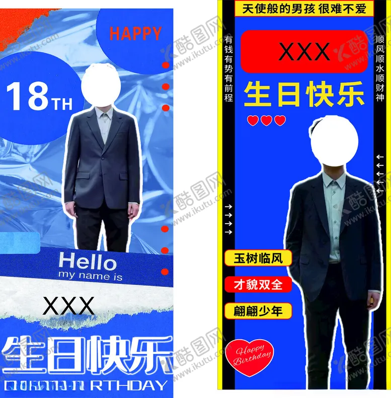 编号：51015402101234133161【酷图网】源文件下载-生日展架