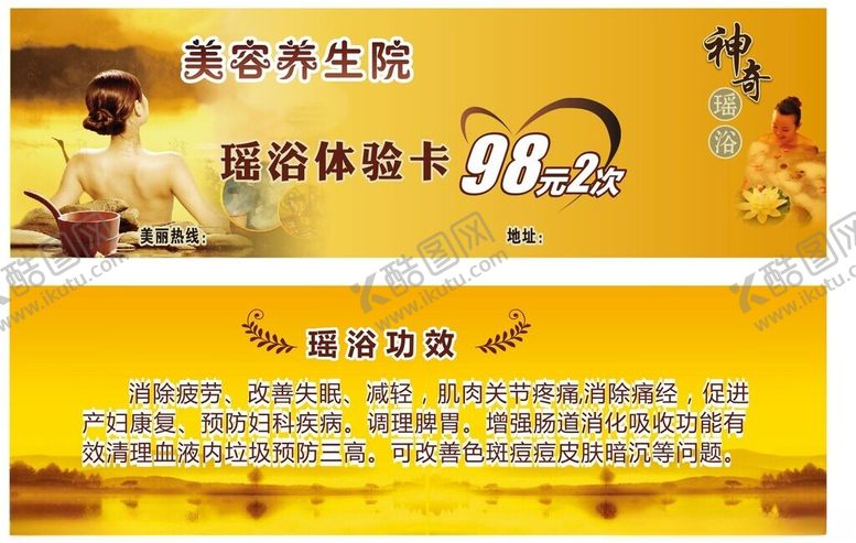 编号：30630702181634581833【酷图网】源文件下载-养生体验卡