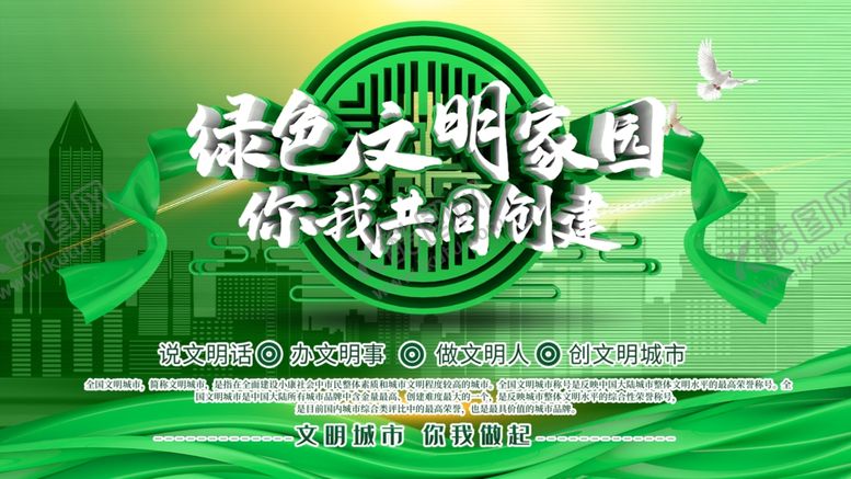 编号：50303306231829506737【酷图网】源文件下载-文明城市