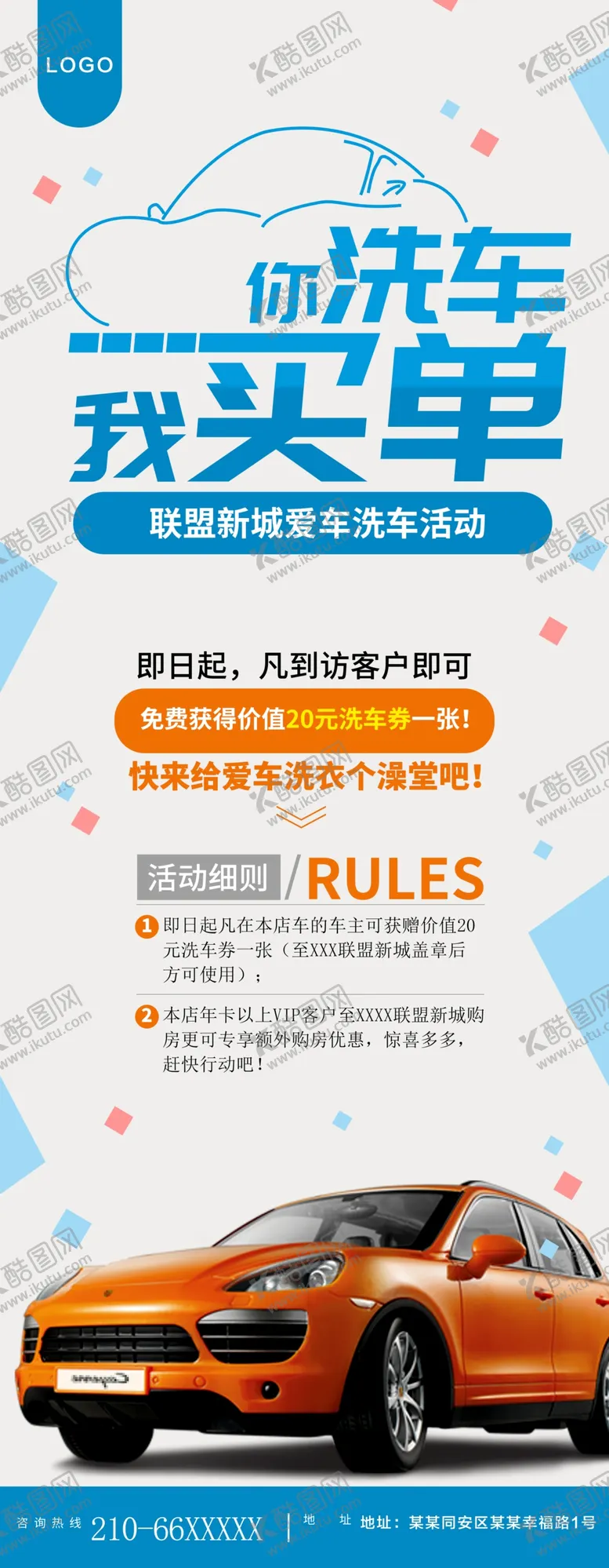 编号：96328010011424167026【酷图网】源文件下载-洗车