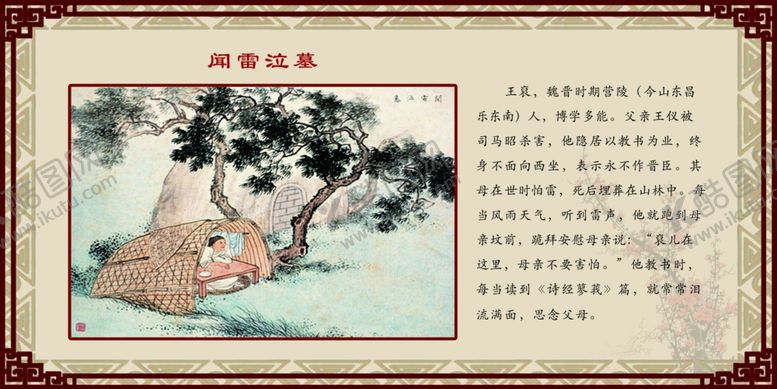 编号：72072510290213184857【酷图网】源文件下载-二十四孝图