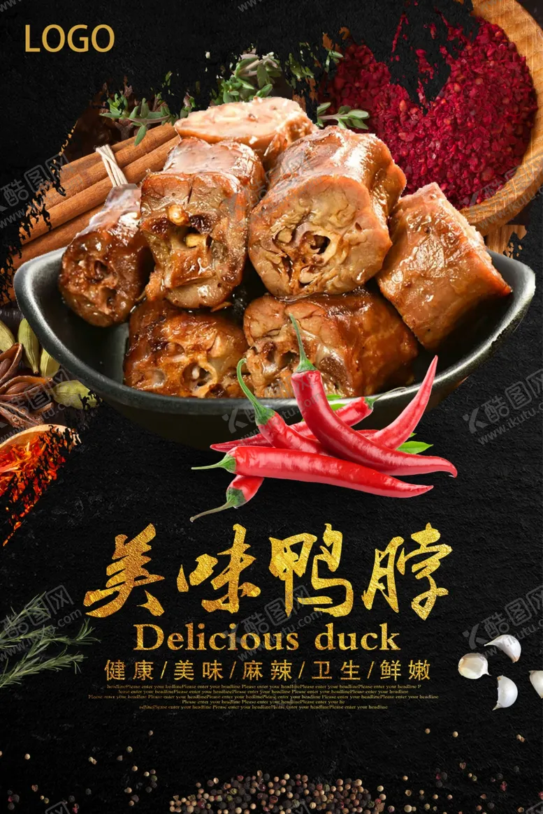 编号：45146607021156217643【酷图网】源文件下载-美味鸭脖宣传海报