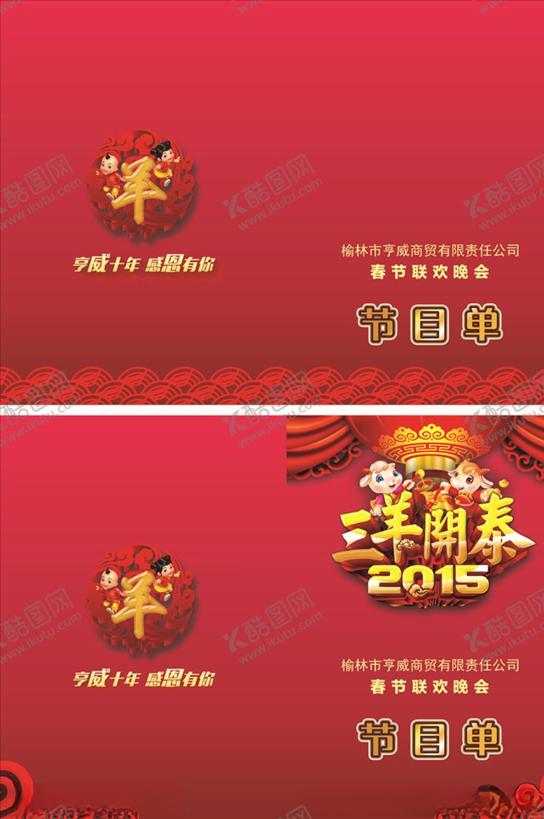 编号：54171309271334017276【酷图网】源文件下载-节目单
