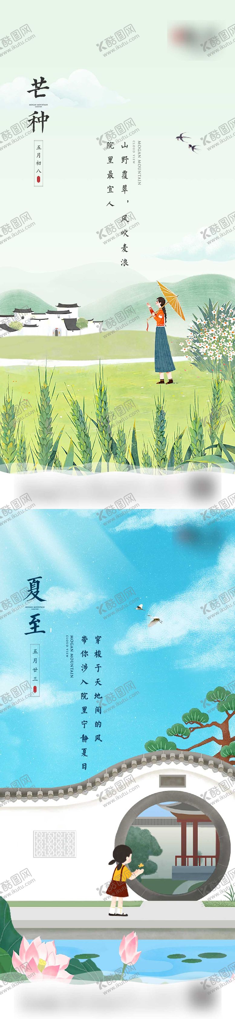 编号：68834611301623415726【酷图网】源文件下载-芒种夏至节气海报
