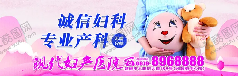 编号：29752803291200117029【酷图网】源文件下载-后车贴产科不孕不育