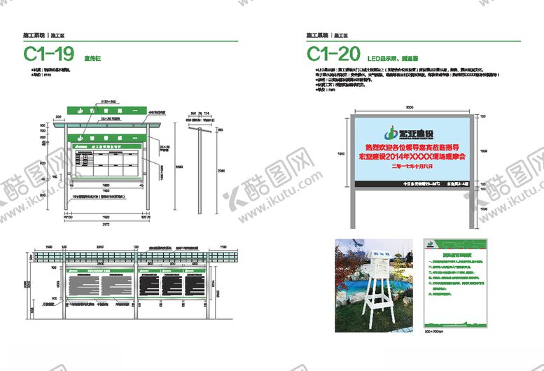 编号：23214009290150448289【酷图网】源文件下载-施工现场标化