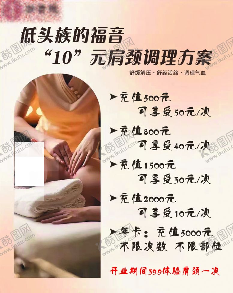 编号：21753502241950151672【酷图网】源文件下载-肩颈调理充值优惠