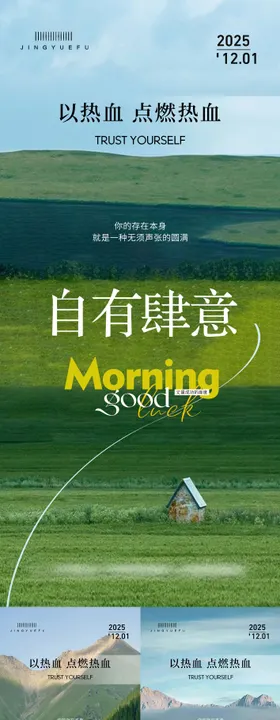 早安励志系列海报