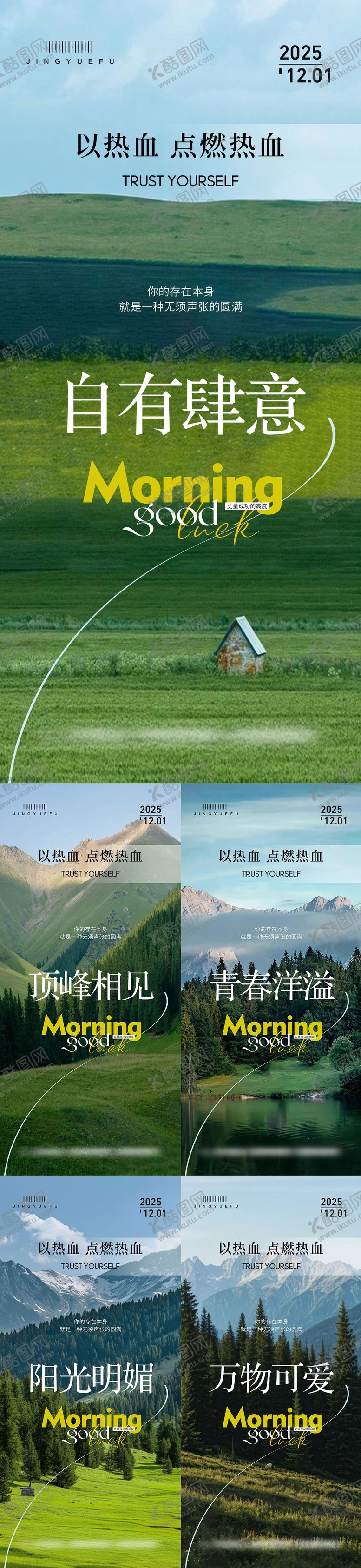 编号：51535111191728075304【酷图网】源文件下载-早安励志系列海报