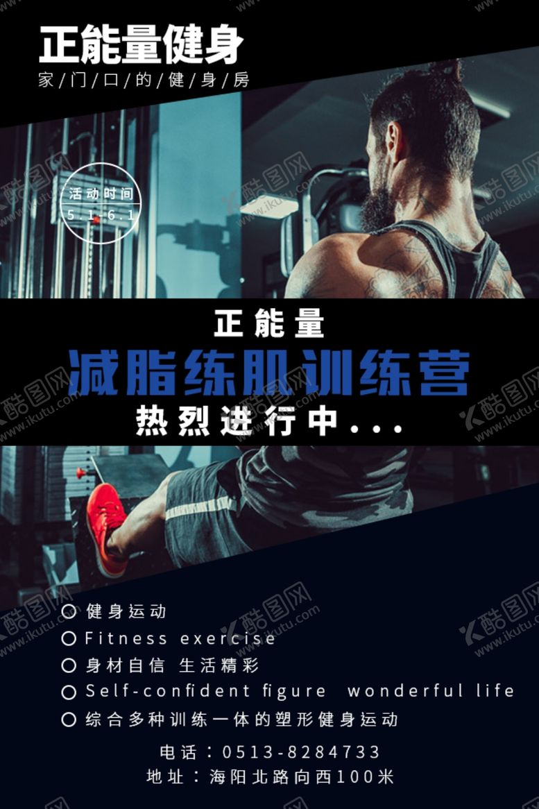 编号：72231804301859215823【酷图网】源文件下载-训练营海报
