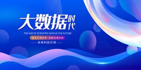 大数据科技背景设计图