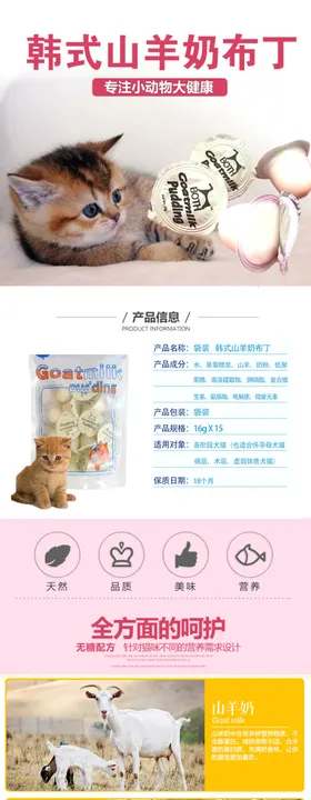宠物布丁淘宝详情模板