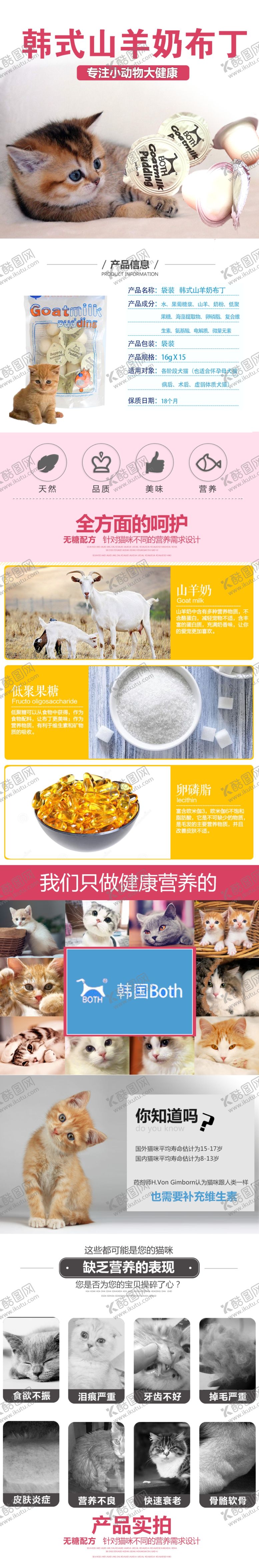 编号：70025505161255151494【酷图网】源文件下载-宠物布丁淘宝详情模板