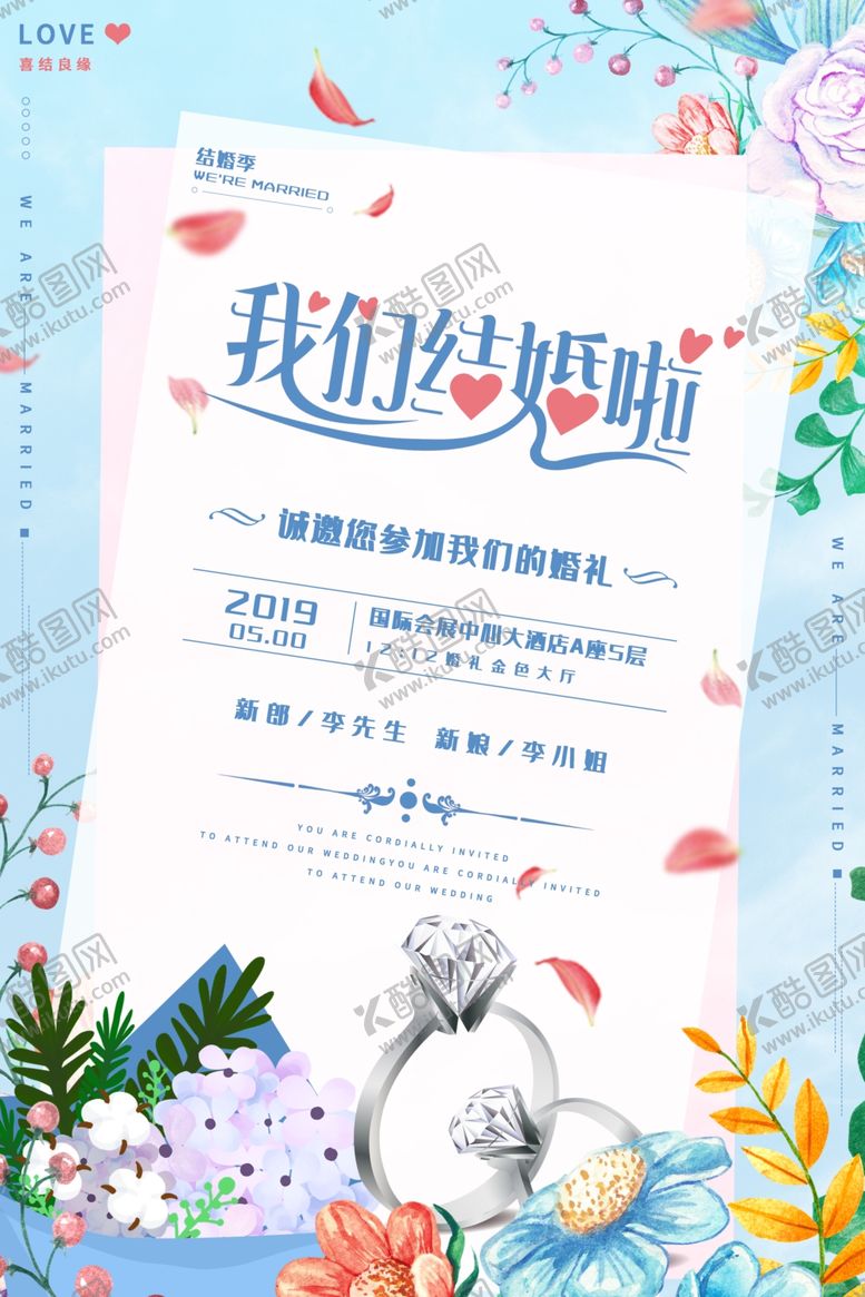 编号：53403410131812024331【酷图网】源文件下载-婚礼邀请