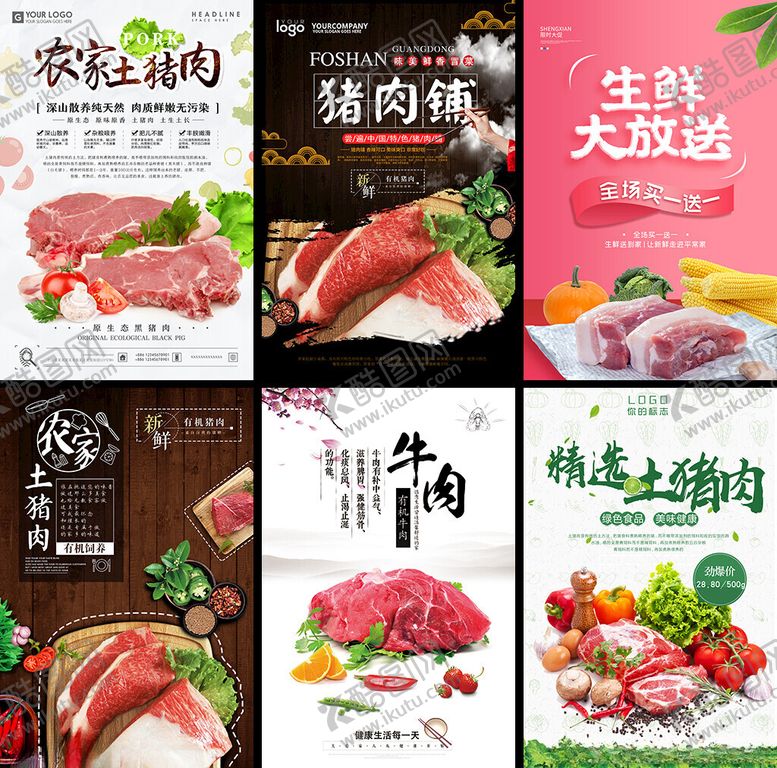 编号：35189604050848282123【酷图网】源文件下载-猪肉海报