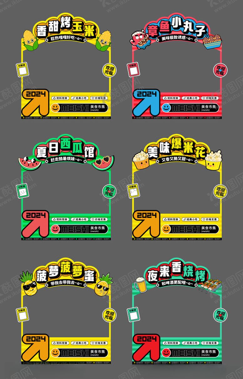 编号：65801809210619198797【酷图网】源文件下载-小吃车广告设计