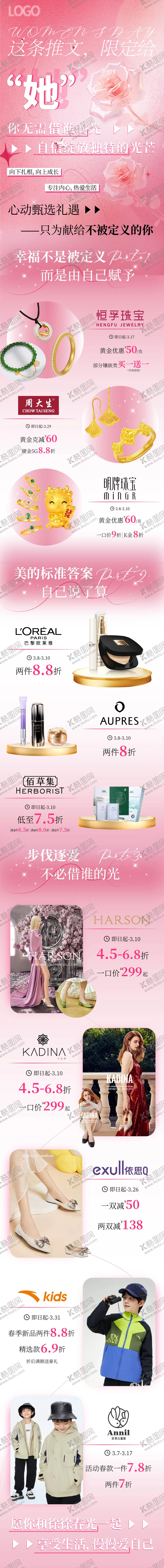 编号：76391204040934206432【酷图网】源文件下载-38女神节长图推文专题设计