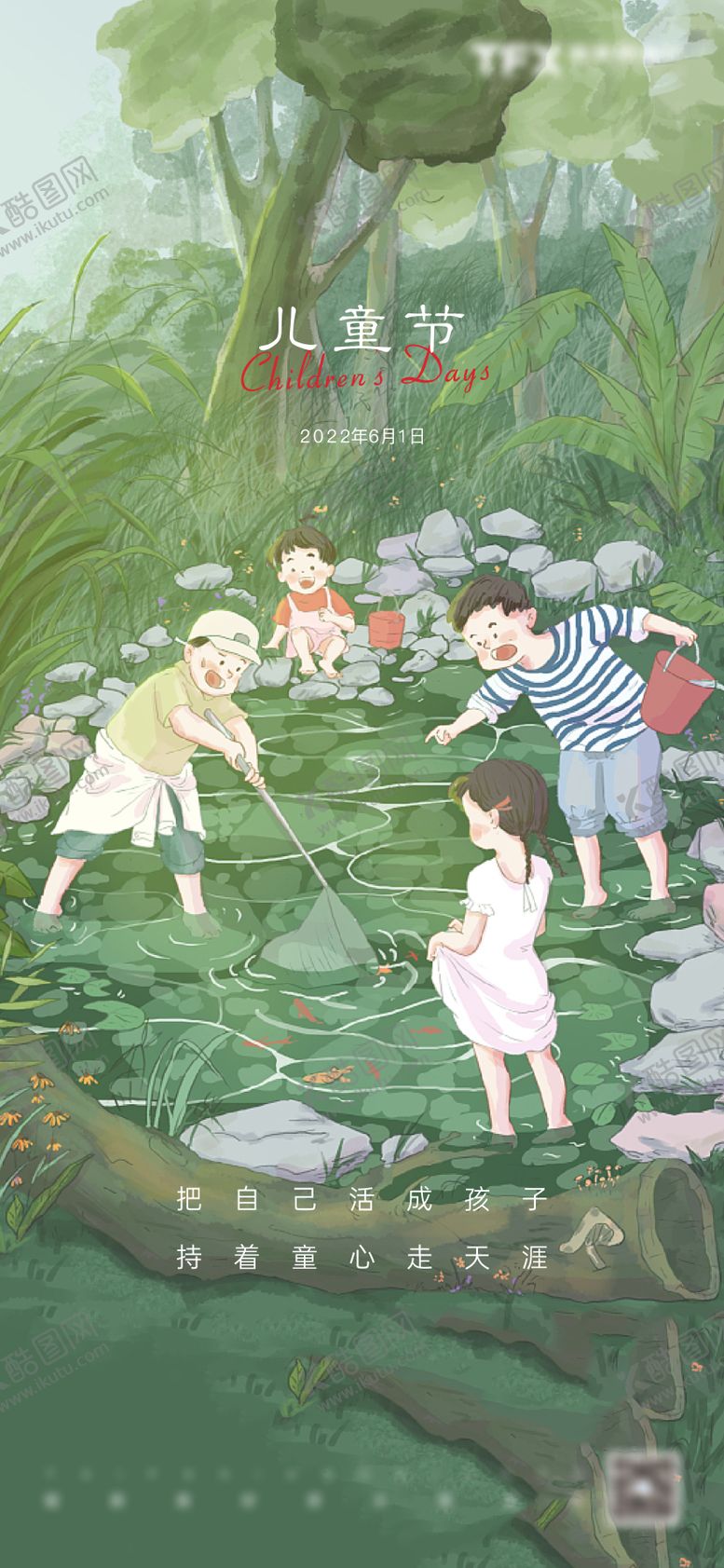 编号：99470911280222061319【酷图网】源文件下载-儿童节插画海报