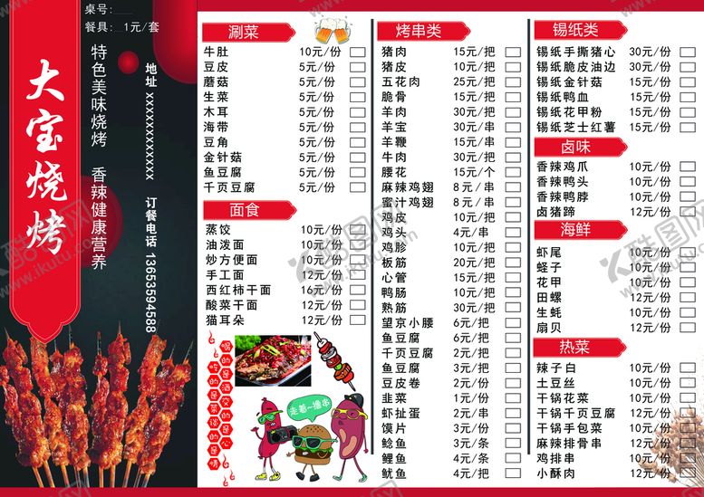 编号：72198409242130420274【酷图网】源文件下载-菜单
