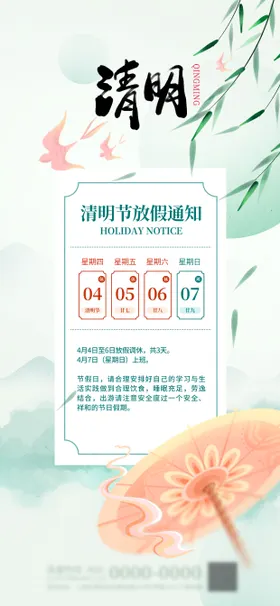 清明节放假通知海报日历宣传中国传统日