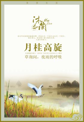 品质生活唯美风景房地产宣传海报