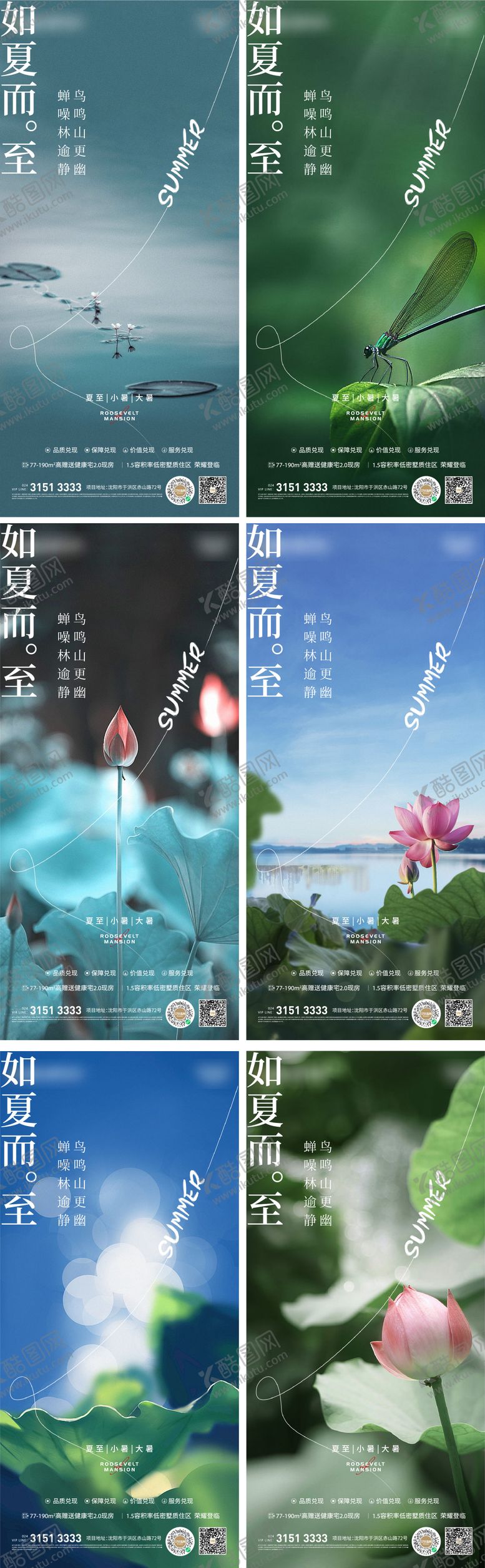 编号：29436411191331535793【酷图网】源文件下载-地产节气海报