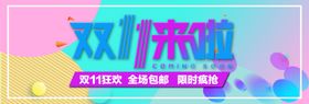 双11来啦
