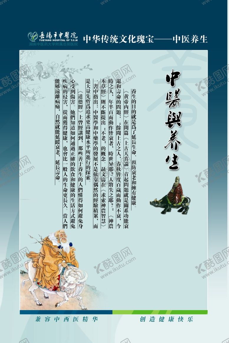 编号：71712106261802557743【酷图网】源文件下载-养生健康海报