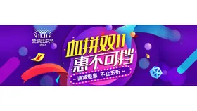 双11海报