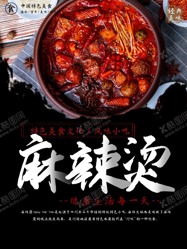 编号：86192309210639565660【酷图网】源文件下载-麻辣汤