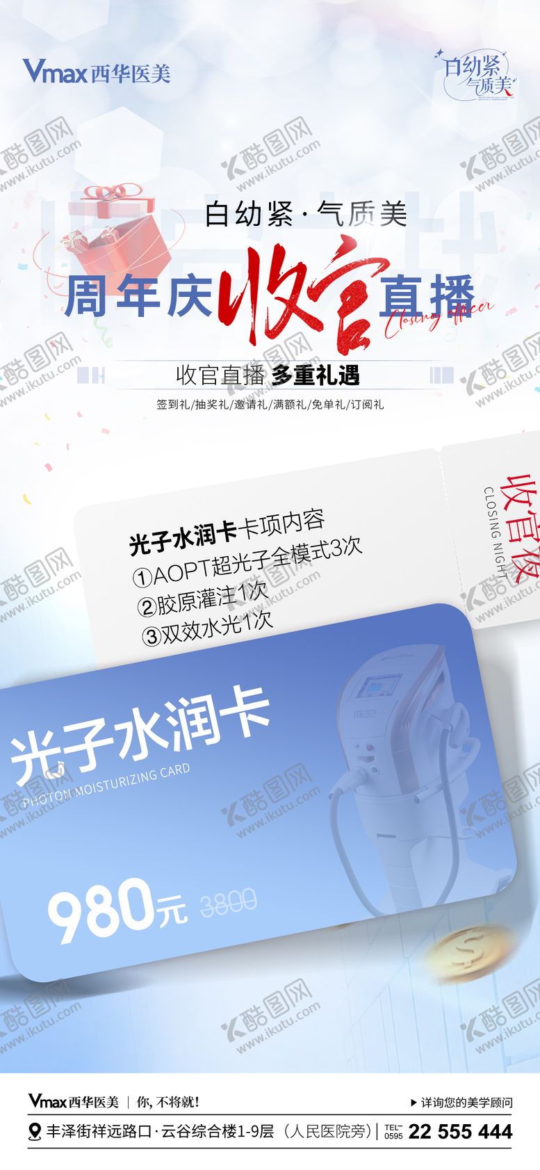 编号：86831606291449445576【酷图网】源文件下载-医美活动海报