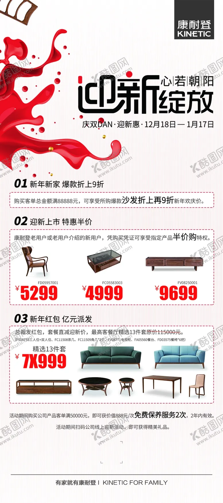 编号：78371304081738293367【酷图网】源文件下载-康耐登