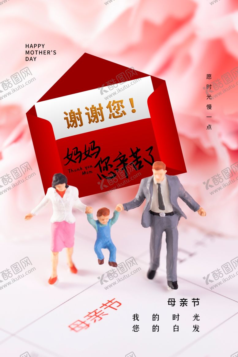 编号：18506305241757347671【酷图网】源文件下载-母亲节
