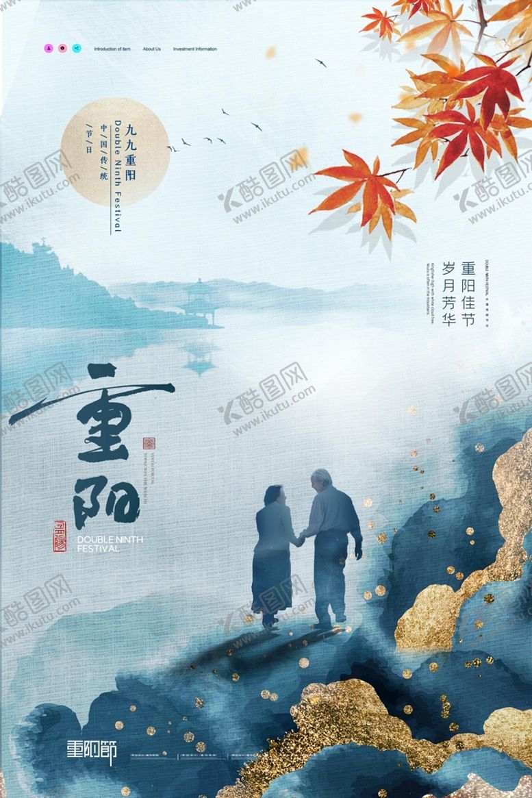 编号：17530609300310510924【酷图网】源文件下载-重阳节手机海报