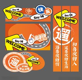 橙色促销广告物料设计