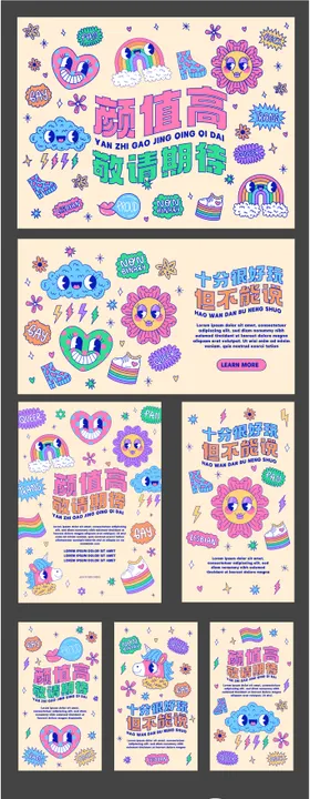 插画趣味商业背景板物料