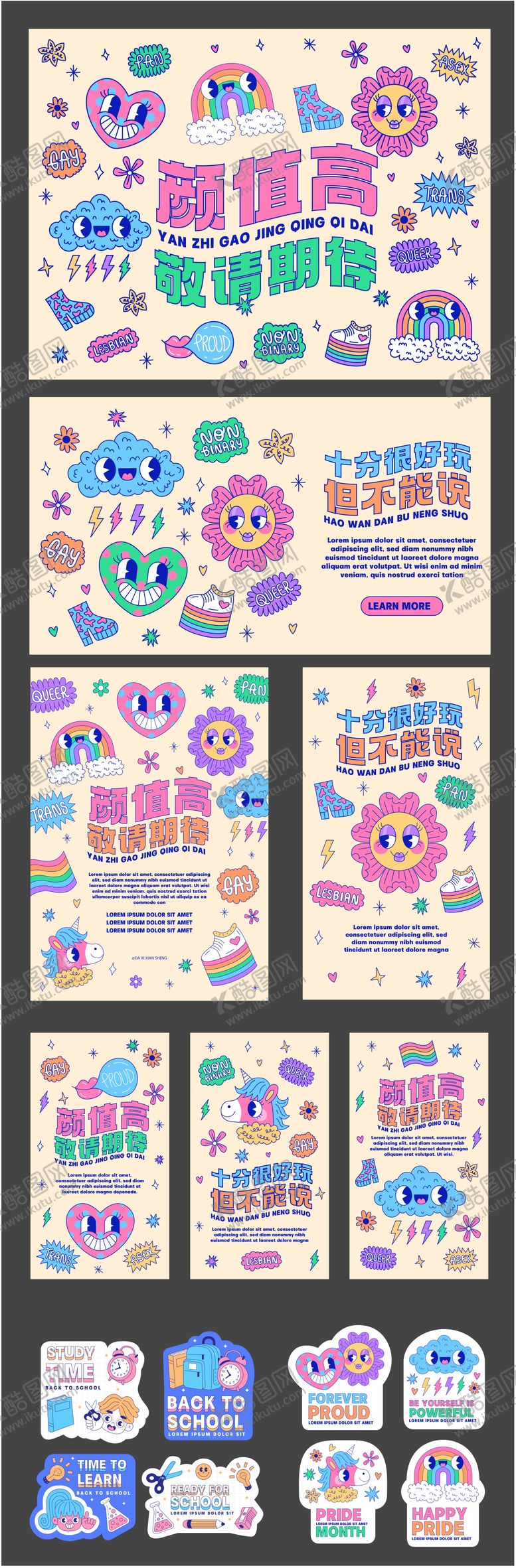 编号：24500708121725449900【酷图网】源文件下载-插画趣味商业背景板物料