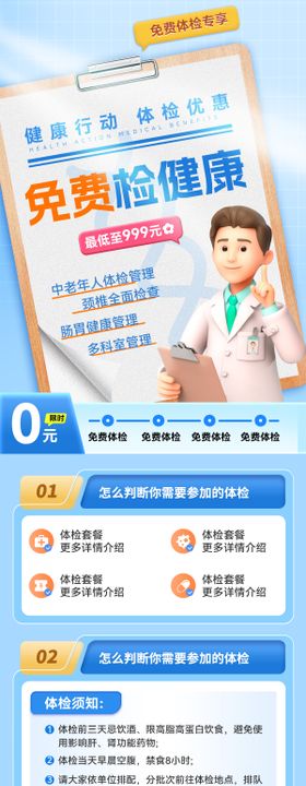 医疗科普小贴士体检关爱老人长图