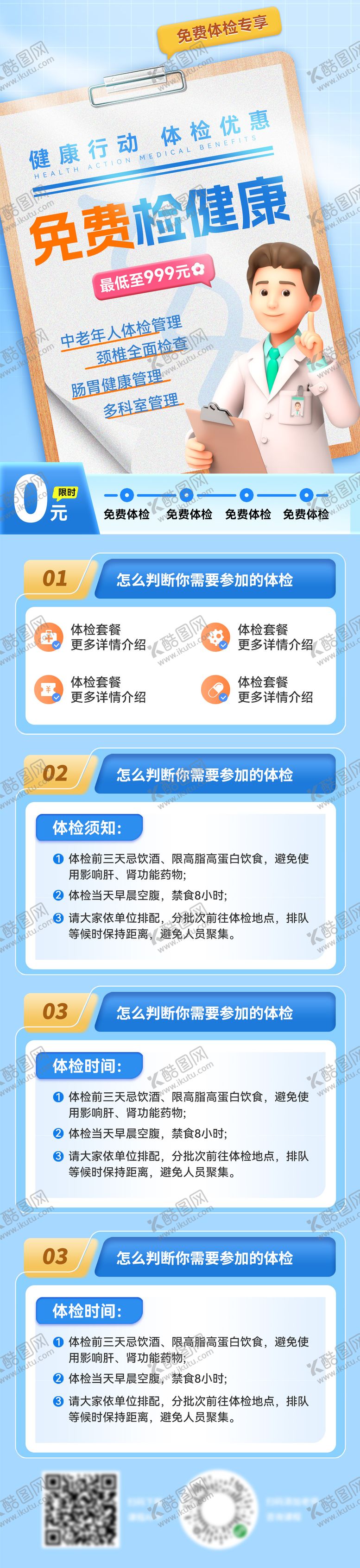 编号：53559909080010067937【酷图网】源文件下载-医疗科普小贴士体检关爱老人长图