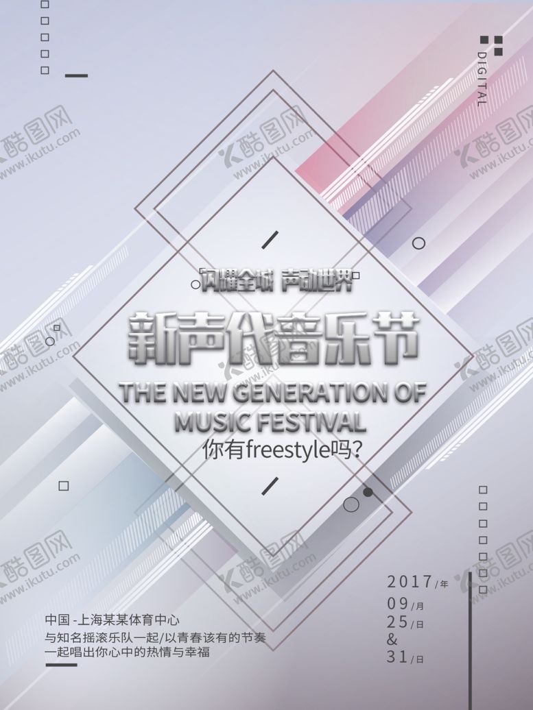 编号：29549810061003295190【酷图网】源文件下载-音乐