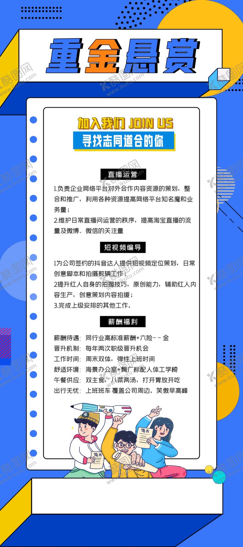 编号：37939004162044517132【酷图网】源文件下载-招聘易拉宝