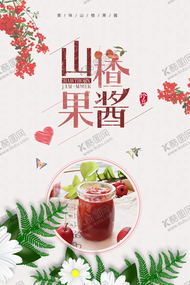 编号：84515707012350272407【酷图网】源文件下载-山楂果酱